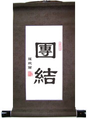 Teamwork Chinese Calligraphy Scroll